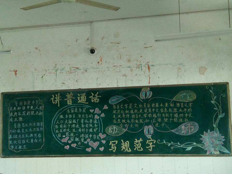 我校“推广普通话”黑板报评比活动