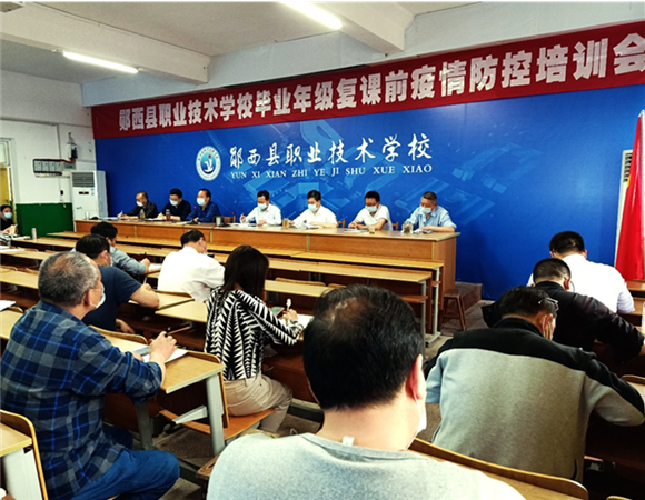 我校再次召开复学专题会