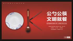 说明: 说明: 公勺公筷文明用餐
