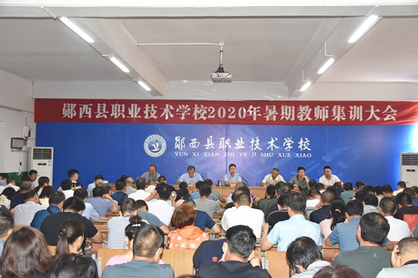 凝心聚力 创新发展 共建郧西职校美好明天